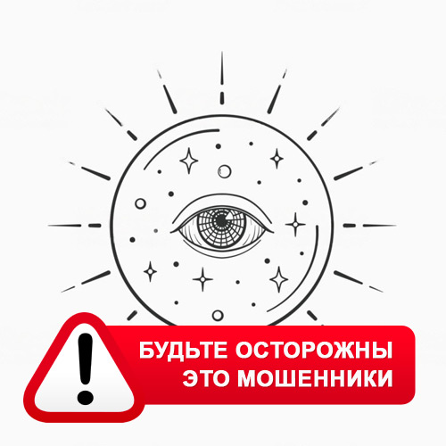 Союз Магов России в Кадуе – это мошенники